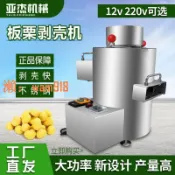 玉城商業企業社 【台灣公司】板栗剝殼機去皮機全自動家用商用剝皮機栗子錐栗削皮去殼機新款