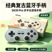 悠樂館 【台灣公司】【八位堂】SN30 Pro無線藍牙游戲手柄Switch感震動電腦安卓