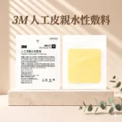 (店+)【3M】人工皮親水性敷料 10x10 (防水/傷口敷料)