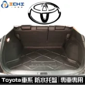 豐田防水托盤 /適用於 wish altis vios rav4 camry yaris sienta C-HR 托盤