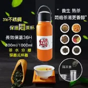 【生活市集】【APEX】316不鏽鋼茶水分離悶燒保溫杯 800ml/1000ml  (燜燒杯