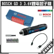 (店+)【BOSCH 博世】德國 BOSCH 博世 GO 3 3.6V鋰電起子機 家具組裝 維修師父 省力起子機 充電起子機 充電