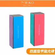 MEKO 四面指甲拋光磚 P-089 【現貨24H出貨】