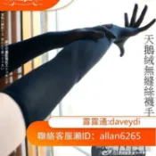 悠樂館 襪天鵝絨無縫絲襪手套平邊無縫白色黑色絲襪材質新娘長手套 露