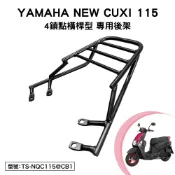 YAMAHA NEW CUXI 115 山葉 XC115M 機車後架 支架 後箱架 外送架 尾架 橫桿