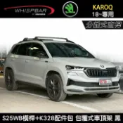 MyRack 車架專家 MRK 皮卡配件 ∥MyRack∥ SKODA KAROQ 18~專用 WHISPBAR 分離式直桿 S25WB橫桿+K328配件包 包覆式車頂架 行李架 黑∥ YAKIMA THULE INNO