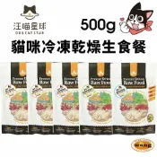 ayumi愛犬生活-寵物精品館 DogCatStar 汪喵星球 貓咪冷凍乾燥生食餐 500g 凍乾生食餐 凍乾 貓主食 貓糧 『🐶🐱Ayumi』【 寵物用品 狂殺 ★ 滿額現抵$480 】請注意 部分出貨時間較長