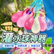 【蝦店隔日到貨🔥一次灌好111顆！水球神器 】快速灌水球 水球 打水仗 水戰 玩水 灌水球 灌水球神器 百寶袋