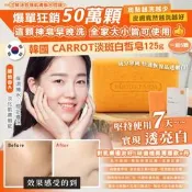 韓國【Carrot】淡斑白皙皂 6顆/組