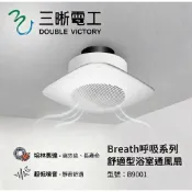 ◥ Ｔ.C水電◣(含稅)中一電工 呼吸系列 浴室通風扇 JY-B9001 浴室抽風機 排風扇 直排 浴室扇 9001