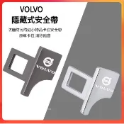 台灣出貨✨ VOLVO 富豪 汽車安全帶卡扣 安全帶插扣  安全扣環 安全帶消音