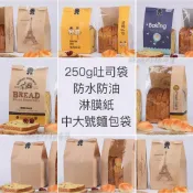 歐培拉 250g開窗土司袋 烘烤麵包吐司袋 吐司袋 環保牛皮紙麵包袋 淋膜紙袋 包裝袋 紙袋 麵包包裝 點心包裝袋