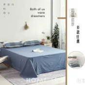 華成 純棉平單素色床單 無印良品風 單人/雙人標準/加大/特大 多款任選 同款被套枕套店內可選 優質棉 吸濕排汗