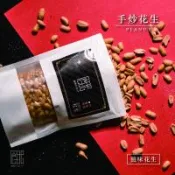餓餓不求人 台農6號手炒花生250g-鹽味花生