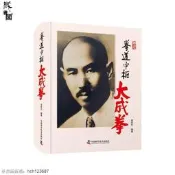 書 正版 拳道中樞大成拳  附拳學新編形意要論 站樁功概論 拳道中樞手稿 可尋書