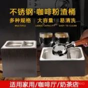 咖啡粉渣桶 咖啡渣桶 敲渣桶 敲粉盒 咖啡粉桶 敲粉槽 商用咖啡機不銹鋼敲渣盒 粉渣桶收納 咖啡粉廢渣缸吧臺配套器具 O