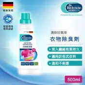 德國Dr.Beckmann貝克曼博士 衣物除臭劑 0746922