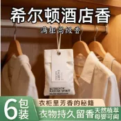 ⚡桃園出貨⚡衣櫃香薰臥室內持久留香男女生香片放衣櫥香包衣服香水香氛袋香片