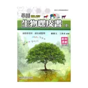 (店+)【華逵文教】華逵高中學測嘿皮書生物(全)
