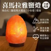 (店+)｜雨林薰舍｜喜馬拉雅鹽燈(可調亮度)-鴿血紅 玫瑰鹽燈 開運鹽燈 喜馬拉雅玫瑰鹽 鹽塊 風水擺設 小夜燈 鹽燈 淨化鹽燈