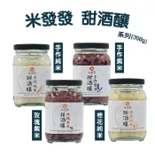 【米發發】  甜酒釀-純米/玫瑰紫米/桂花純米/手作紫米（4種口味）