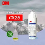 【思維康SWEETCOM】3M CS25 濾心 淨水 除氯 異味 替代 S100 消毒水 過濾器 淨水器