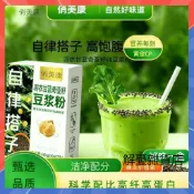 【網紅推薦】全新陞級羽衣甘藍奇亞籽豆漿粉140g盒 羽衣甘藍豆漿粉 奇亞籽豆漿粉 豆漿粉 飽腹早餐 營養果蔬粉