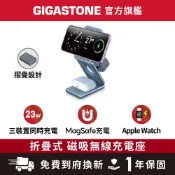 Gigastone 立達 三合一23W折疊式磁吸無線充電座 WP-9330G (適用iPhone17/Airpods/Apple Watch)