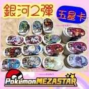 📌免運📌Mezastar ⭐️🩷五星卡 正版 寶可夢 Pokemon 銀河2彈 卡匣 超夢 夢幻 噴火龍 妙蛙花 傑尼龜