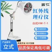 【品質驗證 免運】國仁神燈治療儀遠紅外線理療器tdp烤電烤燈家用醫用特定電磁波譜
