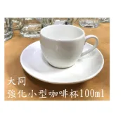 【批發-現貨】 大同 強化瓷小型咖啡杯組 80~100ml 義式 美式 花茶 附耳茶杯 濃縮 拿鐵