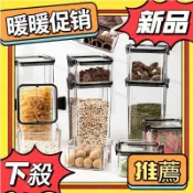 💥暖暖優選💥 卡扣式收納盒 密封罐 PP材質 密封罐五穀雜糧廚房收納食品級透明塑料罐盒子零食乾貨茶葉儲物罐 防潮 儲