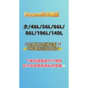 HOUSE 萬年桶蓋 大/46/46/66/86/106/140L