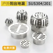 阿嫲的百寶屋 304加厚不銹鋼地漏插卡式花園室外圓形天臺地漏無水封大排量地漏{鑫弘-工葉電器}可開發票