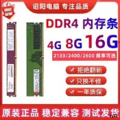 Kingston DDR4 桌上型電腦4G 2133 8G 2400 2666 16g四代臺式電腦記憶體