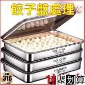 ✨🔥今日特價🔥丨【廠家直髮】316不銹鋼餃子盒保鮮盤方盤帶蓋多用野餐多用收納盒 Y49W