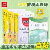 6/10✈️包書皮自粘書衣書套透明小方格多規格免剪裁小學生全套書本包書膜