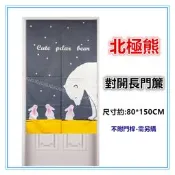 佳冠附發票~灰 兔子 北極熊麻布門簾尺寸約80*150CM，北歐風日式一片式對開長門簾，櫃簾 墊簾 不附桿需另購。
