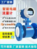 時悅商行 【台灣公司】智慧電磁流量計管道式 液體水流量一體插入式 汙水分體數顯感測器