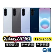 Samsung 三星 Galaxy A57 5G (12G/256G) 全新 新機 空機 智慧型手機 公司貨