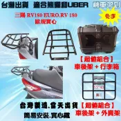 • 機車架到 • 三陽 RV180 EURO.RV 180 歐規實心 後貨架 後架 外送 平板架 (適合所有機型)
