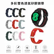 【運動矽膠錶帶】ASUS VivoWatch SE (HC-A04A) 錶帶寬度 20mm 雙色手錶透氣 錶扣式腕帶