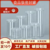 【臺灣出貨】透明塑料罐子密封罐食品級儲物罐帶蓋五穀雜糧乾果茶葉PET瓶批發
