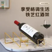 【鐵藝斜放展示】紅酒架 葡萄酒架 酒瓶架 置物架 展示架 桌面酒架 客廳 酒吧 擺件 收納架
