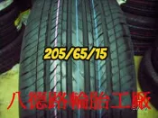 %%高雄八德路輪胎工廠%%205/65/15建大今年最新的花紋KR30 超耐磨.靜音.低油耗.台灣製造