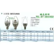綠色照明 ☆ 亮王 ☆ LED 4W E14 火炬型 原點型 燭燈 節能 球泡 電子式 省電 燈泡 台灣製 整顆透明燈泡