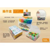 《玩具百寶箱》USL遊思樂益智教具-操作盒/教具盒/掀蓋式教具收納盒(23x17.5x8.6公分) 台灣製