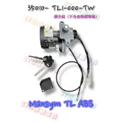 （三陽原廠零件）TL1 Maxsym TL ABS 主開關舵鎖總成 含磁石鎖 主鎖 電源鎖 主開關 磁石鎖 SYM