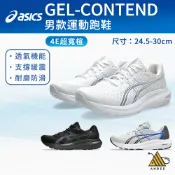 ASICS慢跑鞋 男鞋 GEL-CONTEND 9&10 4E超寬楦 黑白運動鞋 緩震跑步鞋 亞瑟士 I9193 安比