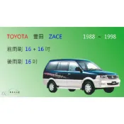 (店+)【車車共和國】TOYOTA 豐田 Zace 瑞獅 1988 ~ 1998 矽膠雨刷 軟骨雨刷 後雨刷 雨刷錠